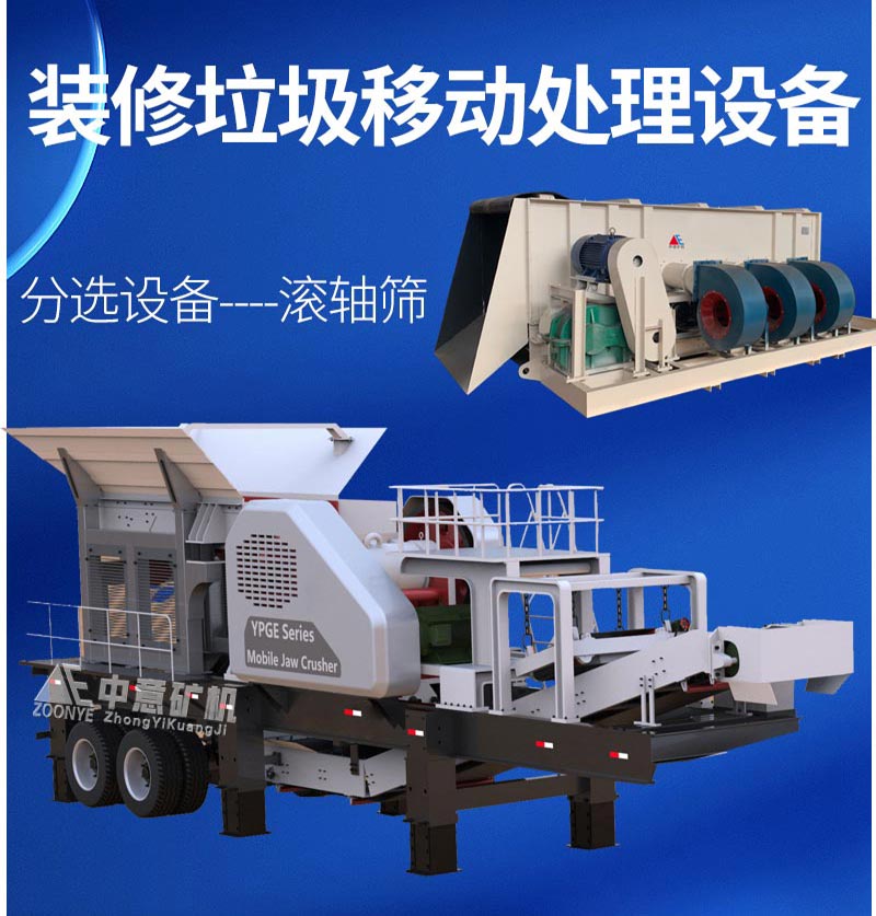 裝修垃圾處理設備