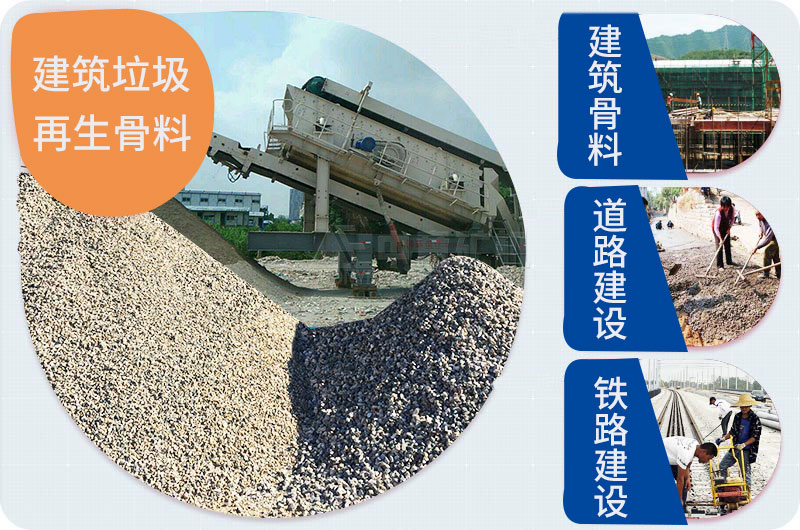 建筑垃圾再利用