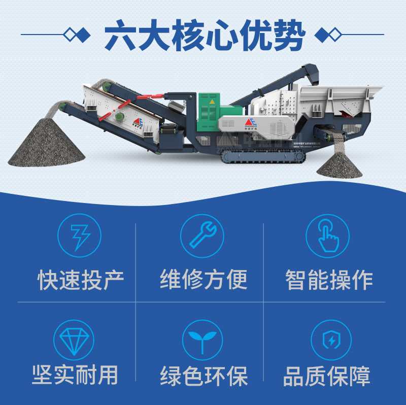 履帶式移動(dòng)破碎機(jī)優(yōu)勢(shì)