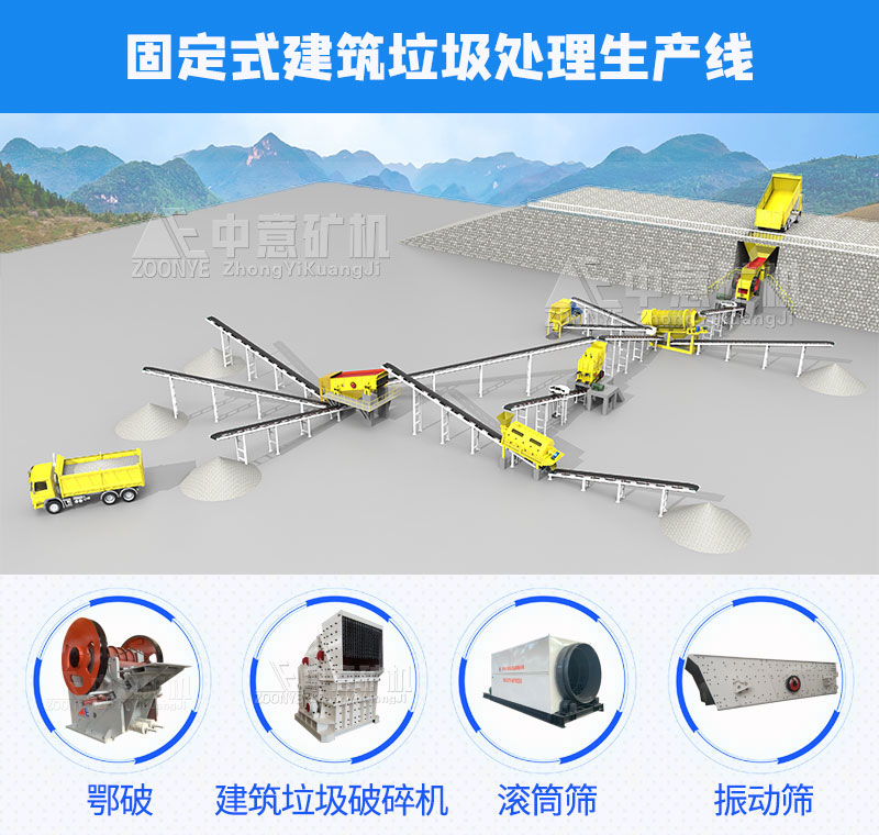 固定式建筑垃圾處理生產(chǎn)線工藝流程