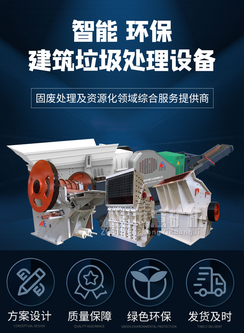 建筑垃圾處理設備