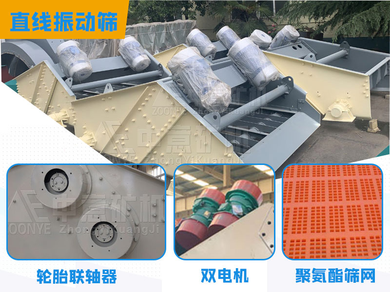 直線篩結(jié)構(gòu)原理組成