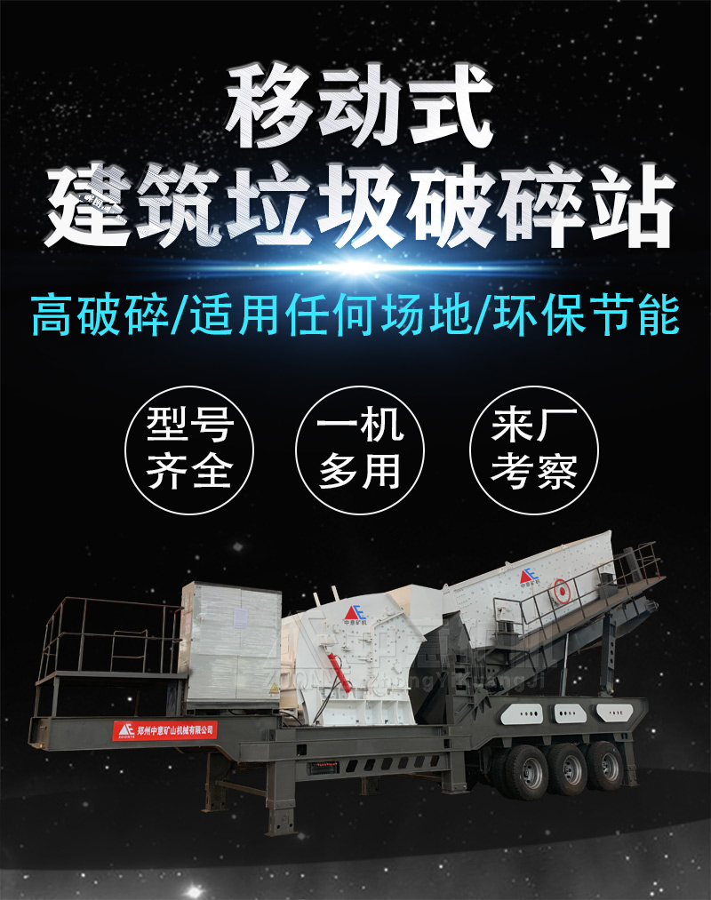 移動破碎站